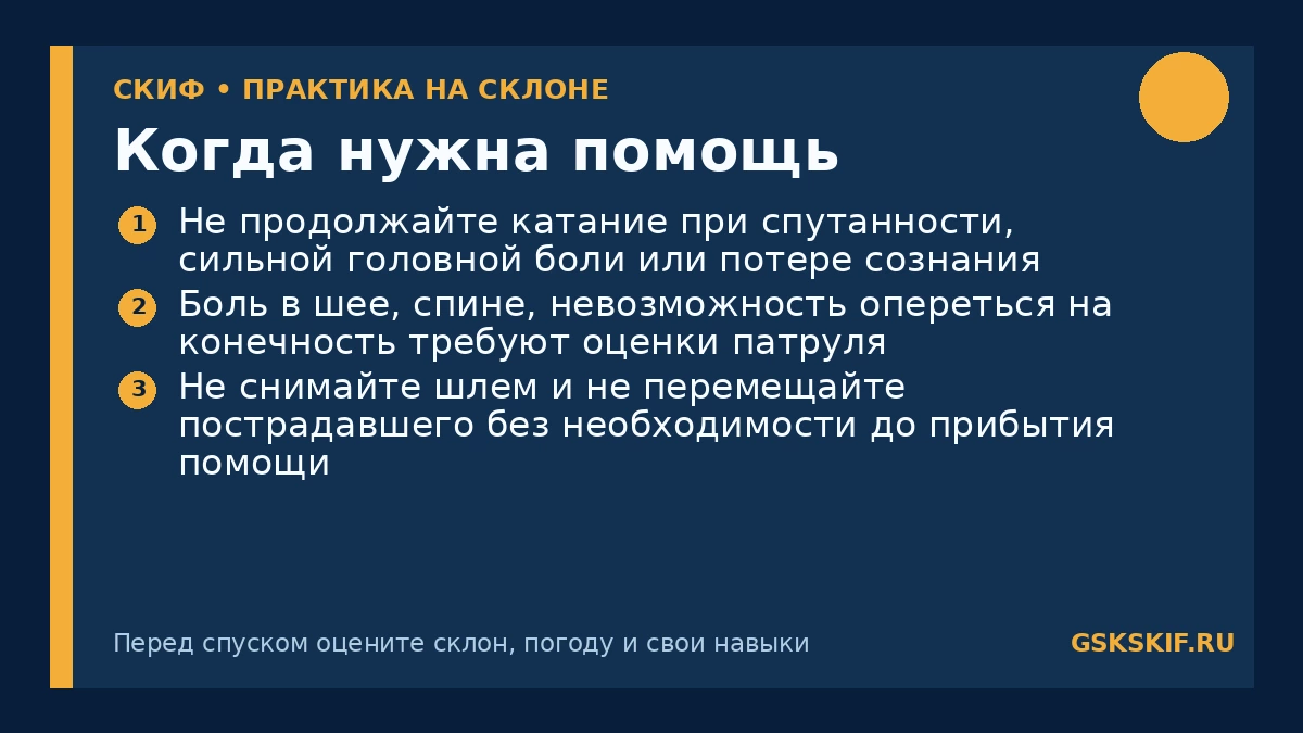 Когда нужна помощь — инфографика СКИФ