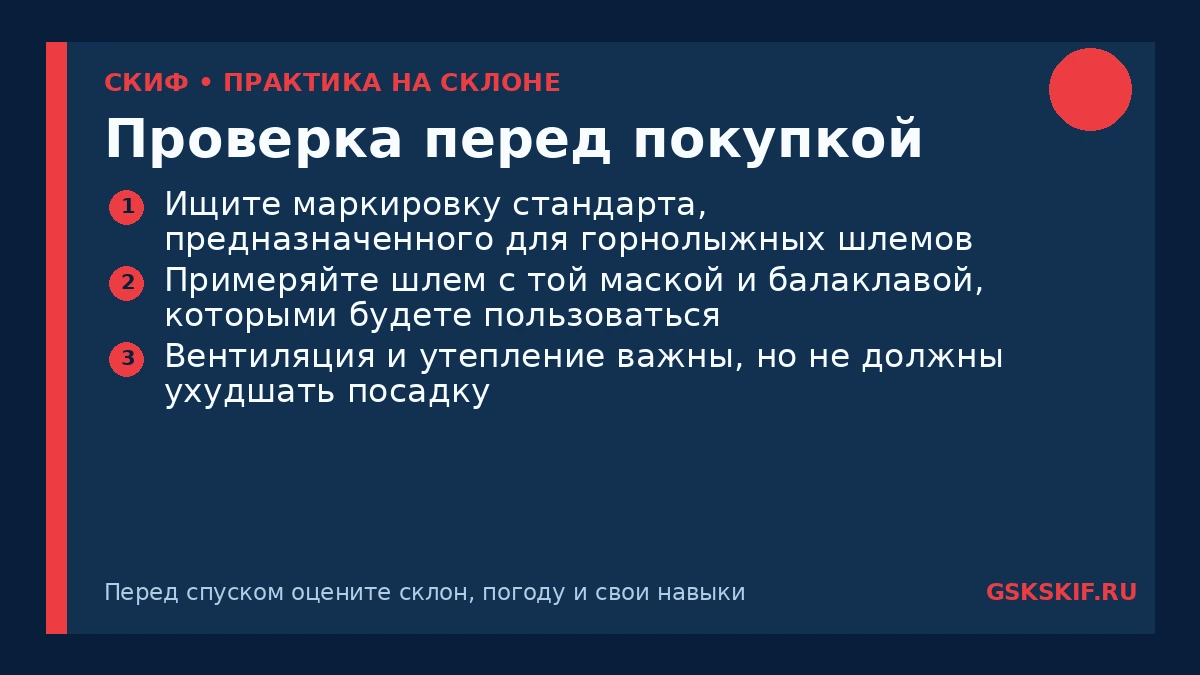 Проверка перед покупкой — инфографика СКИФ