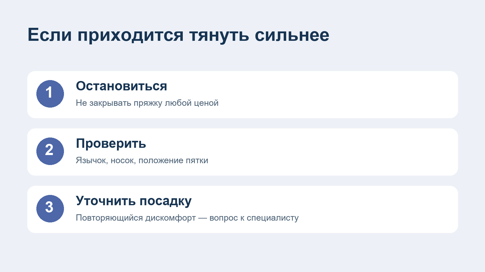 При затруднённой затяжке проверяют посадку, а не закрывают пряжку силой